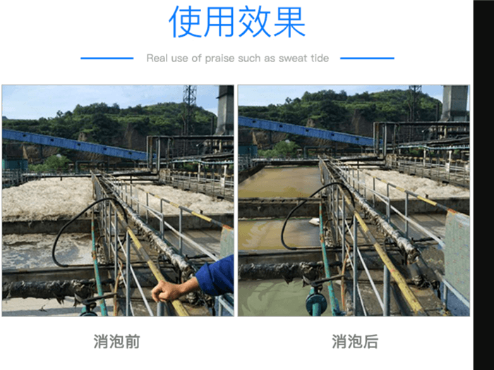 (圖:廢水處理消泡劑使用前后對(duì)比)