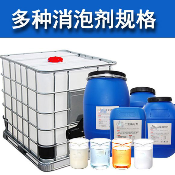 (圖:水處理消泡劑種類規(guī)格)