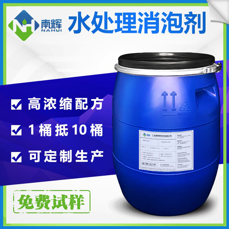 (圖:水處理有機(jī)硅消泡劑)