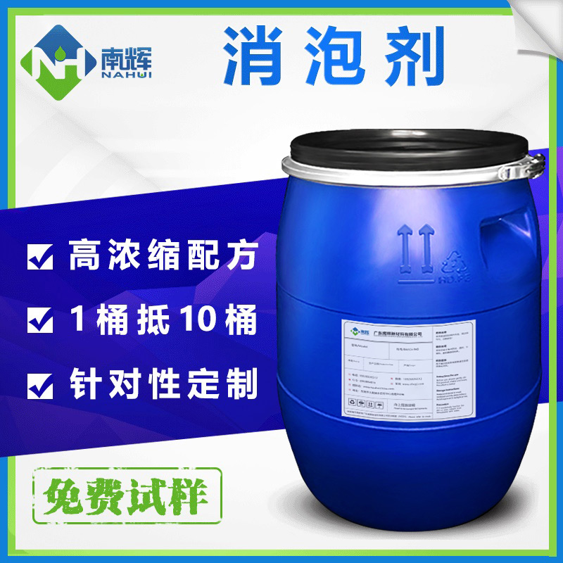 （圖：南輝mbr膜用消泡劑包裝）