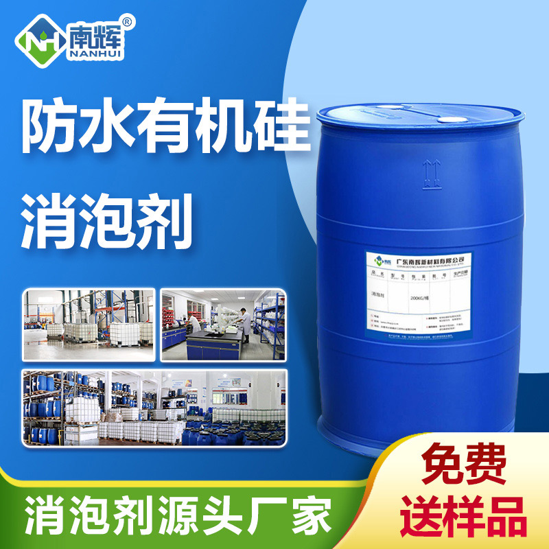 （防水有機(jī)硅消泡劑產(chǎn)品圖展示）