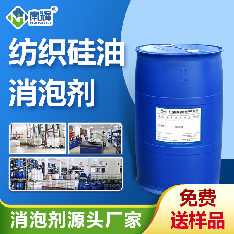 （紡織硅油消泡劑產(chǎn)品圖展示）