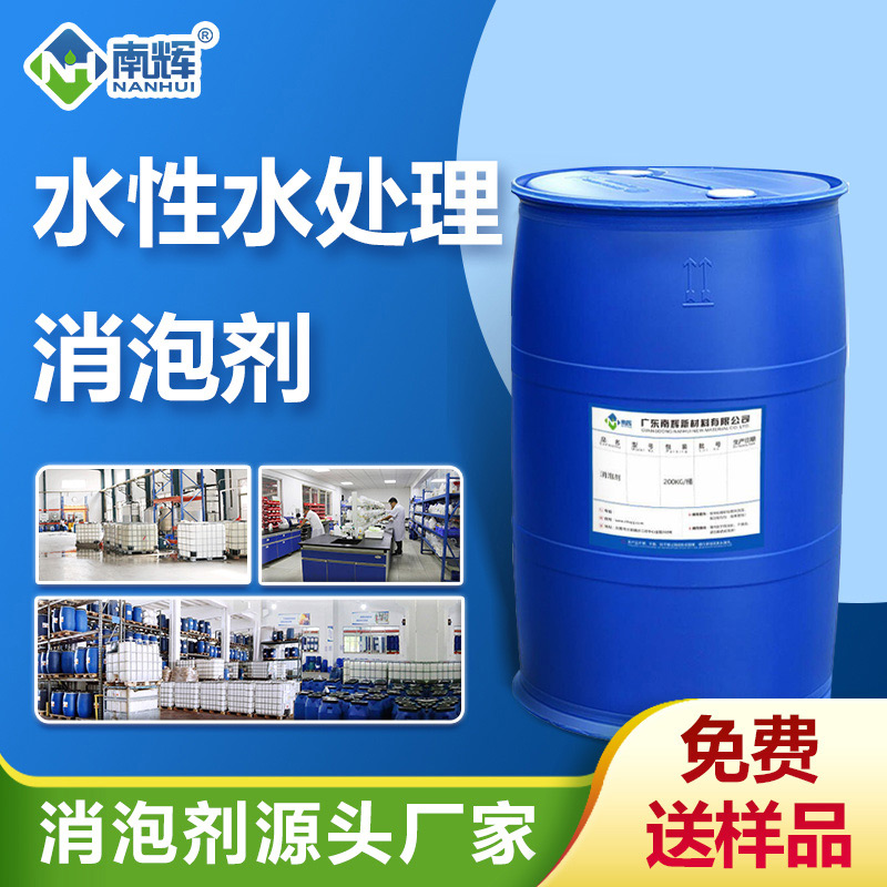 （水性水處理消泡劑產(chǎn)品圖展示）