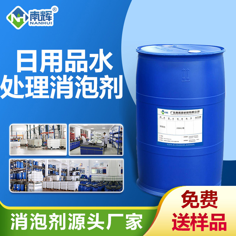 日用品水處理消泡劑
