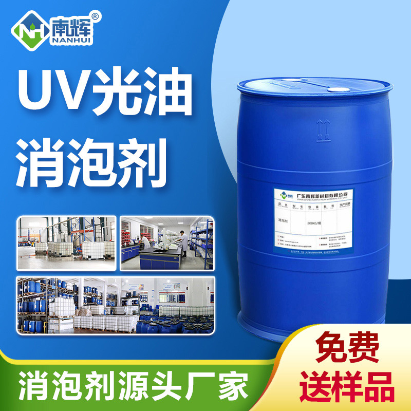 UV光油消泡劑