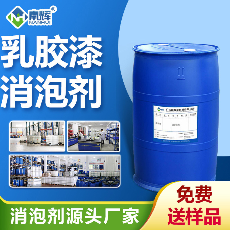 乳膠漆消泡劑