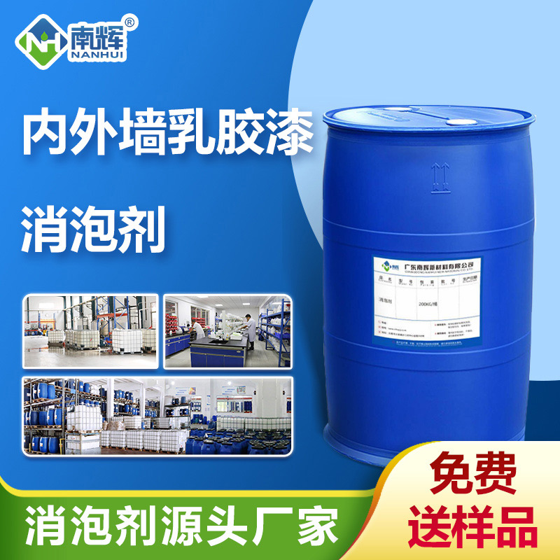 （內(nèi)外墻乳膠漆消泡劑產(chǎn)品圖展示）