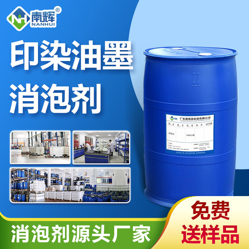 (印染油墨消泡劑產品圖展示)