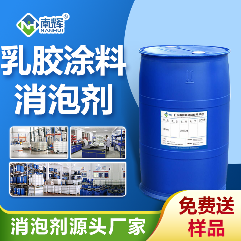 乳膠涂料消泡劑